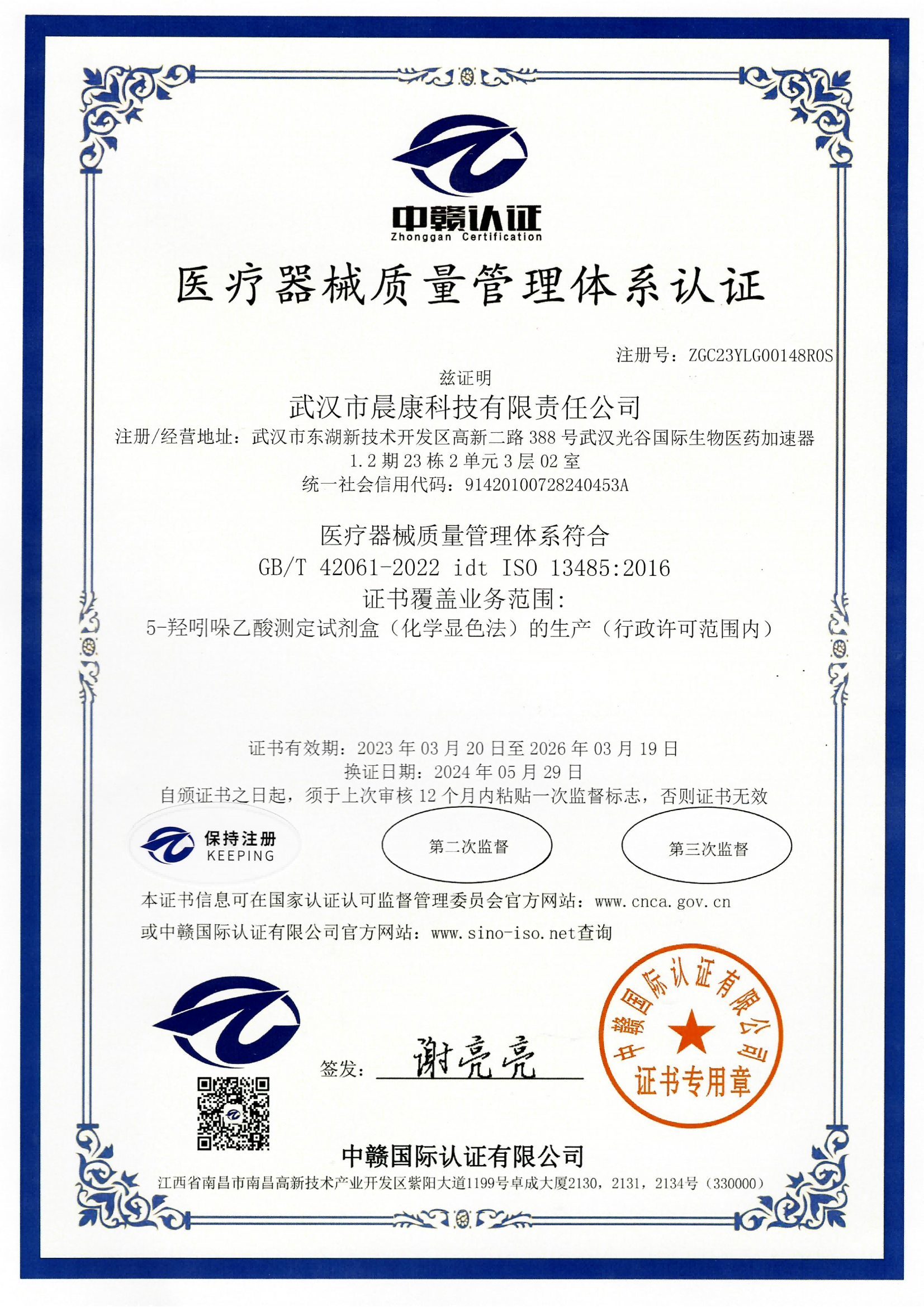 13485證書  中文_00(1).png